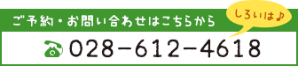 ご予約・お問い合わせはこちらから