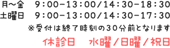 てつか歯科クリニックの診療時間