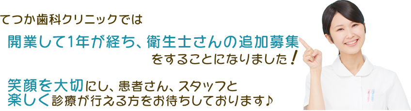 2018年6月5日 栃木県さくら市櫻野に歯科医院開院! てつか歯科クリニック